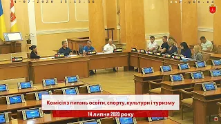 Комісія з питань освіти, спорту, культури і туризму | 14.07.2020