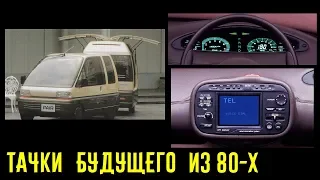 Дикие японские концепткары 80-х с оснащением 21 века! Естественно, вы не поверите!