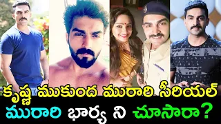 Krishna Mukunda Murari Serial Murari Real Life | krishna mukunda murari serial || Gagan Chinnappa