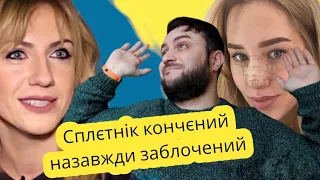 КВІТКОВА, НІКІТЮК, ХТО ЩЕ? 🇺🇦 ЗІРКИ, ЯКІ МЕНЕ ЗАБЛОКУВАЛИ🤬