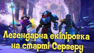 Albion Online. Як отримати топову екіпіровку уже в перші години гри. Як слід стартувати на Європі.