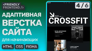 #4 Адаптивная верстка сайта с нуля для начинающих | HTML, CSS, Figma | Секция training-types и др.