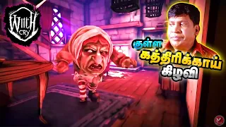 Witch Cry குள்ள கத்திரிக்காய் கிழவி Gameplay || Mutta Puchi