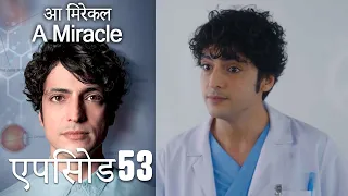 आ मिरेकल 53 (हिन्दी डुब्बड) - A Miracle (Hindi Dubbed)