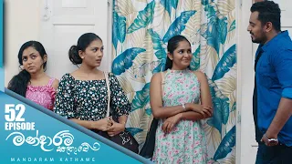 Mandaram Kathawe | Episode 52 - (2024-01-17) | ITN