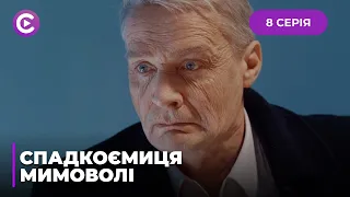 СПАДКОЄМИЦЯ МИМОВОЛІ. ЗІ СТУДЕНТКИ В БАГАТУ СПАДКОЄМИЦЮ! СОФІЯ СТАЛА ПІШАКОМ У ЧУЖІЙ ГРІ. СЕРІЯ 8