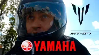 Тест драйв мотоцикла Yamaha MT-07