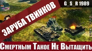 WoT Blitz - Безнадежный БОЙ против ТВИНКОВ.Такое нельзя ВЫТАЩИТЬ - World of Tanks Blitz (WoTB)