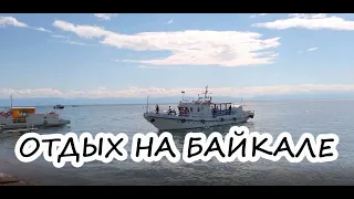 Байкал Листвянка Лето