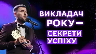 Викладач року: як викладати підліткам?