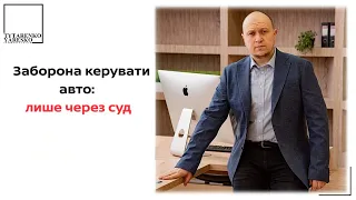 Мобілізаційний закон: кому обмежать право керування автомобілем?