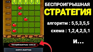 100% БЕСПРОИГРЫШНАЯ СТРАТЕГИЯ НА ЯБЛОКИ 1XBET (Apple of fortune) 1xgames