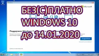 Бесплатное обновление до Windows 10 всё ещё доступно пользователям Windows 7,8,8.1