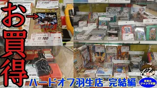 【お買得】相場以下!!箱付激レアゲームボーイ発見!!＆ジャンクコーナーに珍しいファミコンも!!ハードオフ羽生店完結編【レトロゲーム】