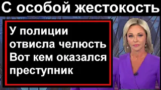 У полиции отвисла челюсть когда они узнали КТО ПРЕСТУПНИК