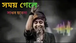 সময় গেলে সাধন হবেনা সুমি গান//সবাই সাবস্ক্রাইব করুন //youtube ///ফর ইউ //শেয়ার করুন //লাইক করুন //💝