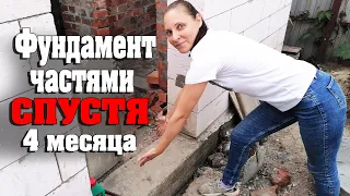 Залили фундамент частями, что случилось спустя 4 месяца. Мини огород пожимаем плоды