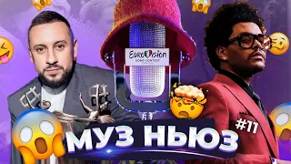 ЄВРОБАЧЕННЯ 2023 У БРИТАНІЇ / ПЕРЕМОЖЦІ YUNA 2022 / НОВІ РЕЛІЗИ / МУЗ НЬЮЗ #11