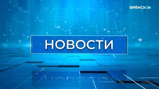 «Новости» от 26 августа 2021 года. Вечерний выпуск