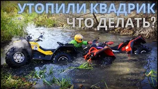 Утопили квадроцикл, что делать? / DROWNED my ATV