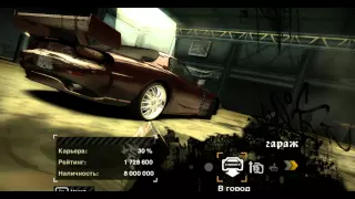 Взлом Need for Speed Most Wanted на деньги и рейтинг 100%