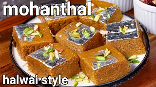 Mohanthal Sweet Mithai Recipe - Halwai Style | Danedar Besan Sweet - Traditional Gujurat Sweet