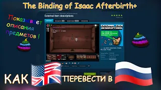 Как поставить русский язык в External item descriptions для The Binding of Isaac Afterbirth+