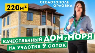 Дом у Моря в Севастополе на участке 9 соток. Обзоры домов в Крыму.