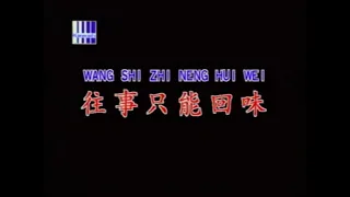 Karaoke Wang shi zhi neng hui wei 韓寶儀 ( Han bao yi )Chuyện cũ còn dư vị - 往事只能回味