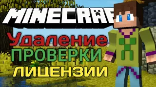 Как удалить проверку лицензии minecraft pe (1.2)