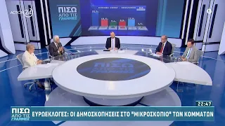 Οι δημοσκοπήσεις στο «μικροσκόπιο» των κομμάτων - Εκτίμηση ψηφού σε Αθήνα - Θεσσαλονίκη | ACTION 24