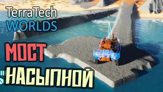 Пушка для Насыпи - 11 серия - TerraTech Worlds