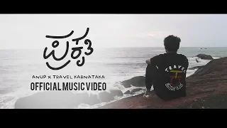 Anup x Travel Karnataka - Prakruti | Official Music Video | Nature Travel Song Kannada