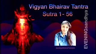 Vigyan Bhairav tantra 1-56 explained | Vigyan Bhairav Tantra | विज्ञान भैरव तंत्र सूत्र १-५६ |