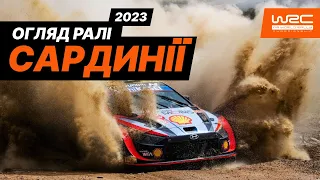 WRC 2023 I Огляд Ралі Сардинії