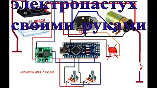 ЭЛЕКТРОПАСТУХ. Своими Руками.Полный Обзор