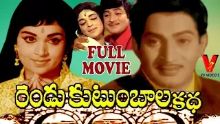 RENDU KUTUMBALA KATHA | TELUGU FULL MOVIE | KRISHNA | VIJAYA NIRMALA | NAGESH  | | V9 Videos