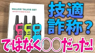 偽技適？って思って買った中華製特定小電力トランシーバーの仕様が想像以上にヤバかった！