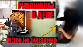 Дурики и чудики? Или просто рукожопы???))