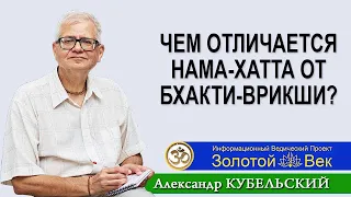 Чем отличается нама-хатта от бхакти-врикши?