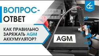 Как правильно заряжать AGM аккумулятор?