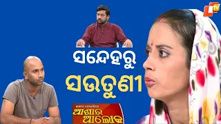 Jibana Do Chhakire Ashara Alok Ep 397   06 JAN 2024