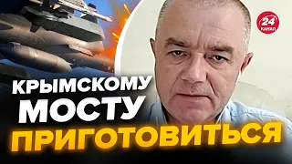 ⚡️СВИТАН: ШОЛЬЦ подписал ПРИГОВОР Крымскому мосту? / Мощная ПОМОЩЬ от Германии