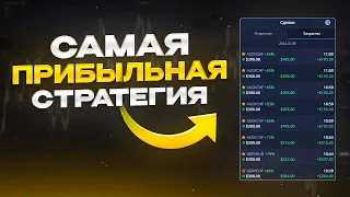 Я нашёл САМУЮ ПРИБЫЛЬНУЮ стратегию на Pocket Option в 2024 году!