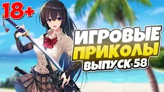 😂ИГРОВЫЕ ПРИКОЛЫ №58 [18+] THE BEST GAME COUB | Баги,фейлы