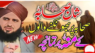 Peer Ajmal Raza Qadri __ New Bayan __ By Pir Ajmal Raza Qadri 2024 _lahore