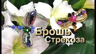 #МК Брошь стрекоза своими руками | Brooch of Dragonfly with sequins