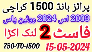 Prize Bond::1500:: City Karachi::15::05::2024:: first single link 2003 TO 2024 protein pass