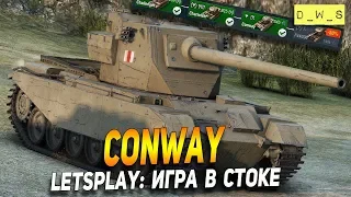 LetsPlay: Conway - игра в стоке | D_W_S | Wot Blitz