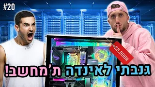 גנבתי לאינדה ת׳מחשב!! (הנקמה על מה שהוא עשה לטסלה שלי!!)